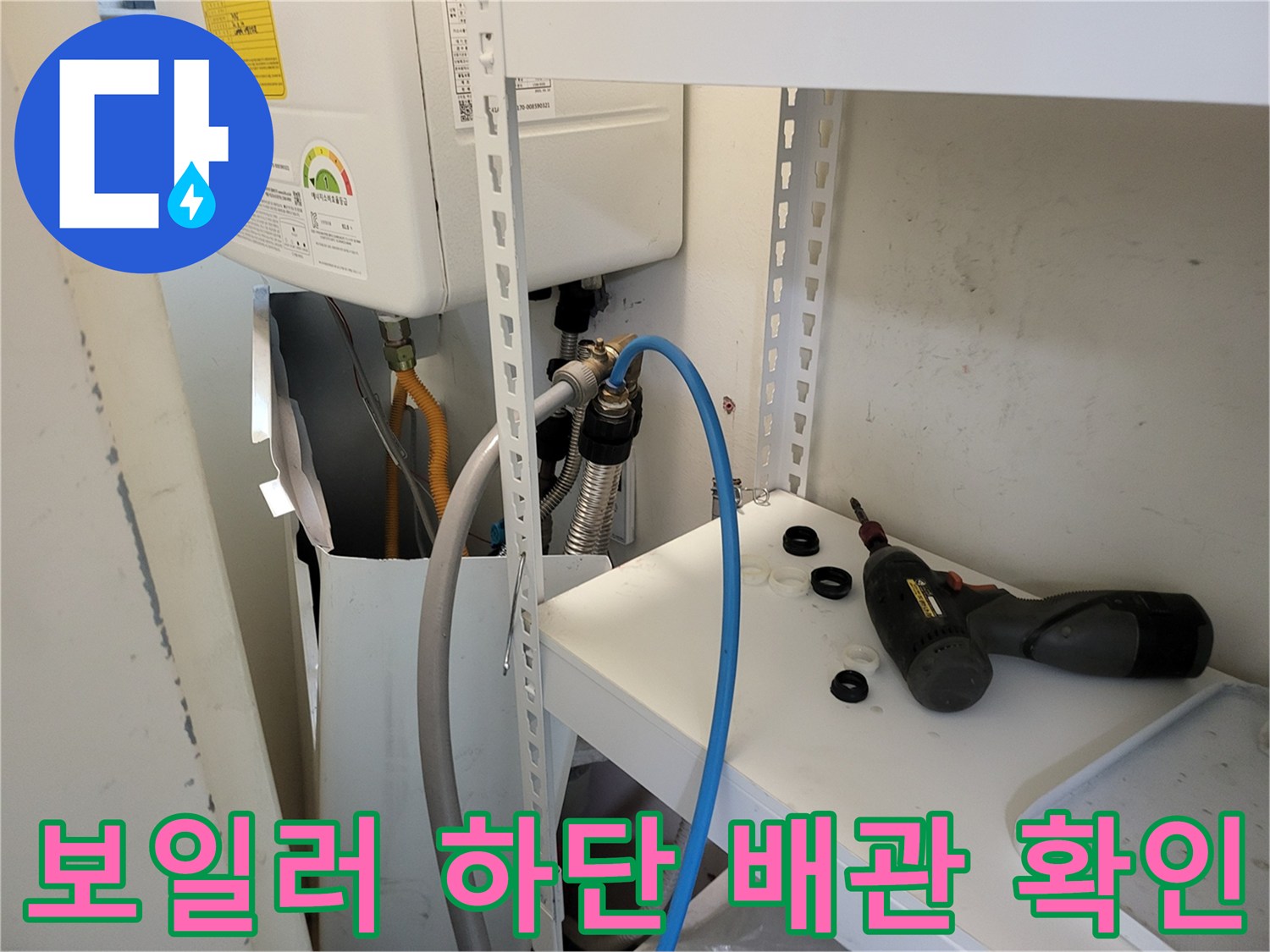 보일러-하부-연결된-배관-상태-점검
