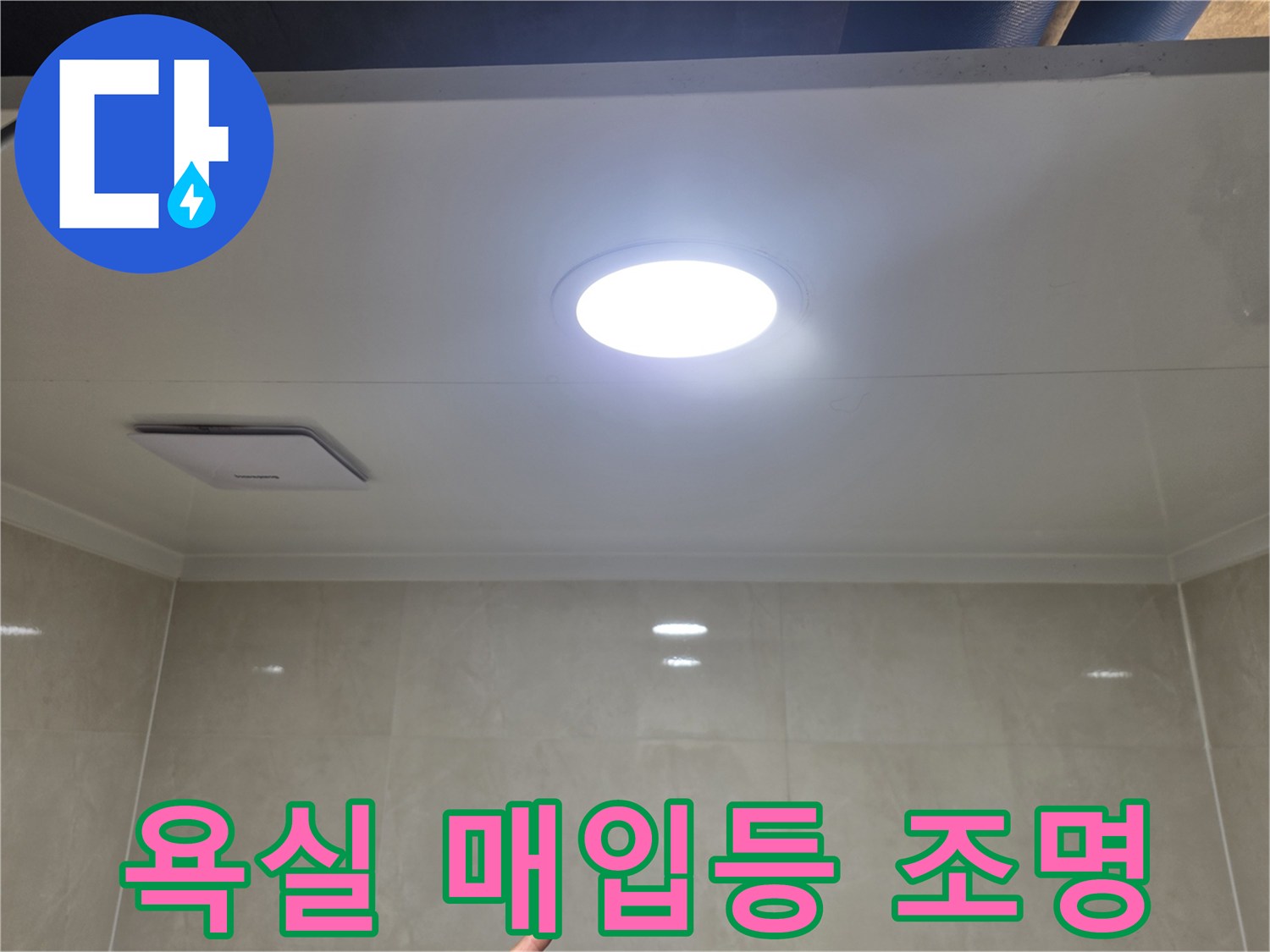 밝게 켜진-천장 매입형 LED 조명