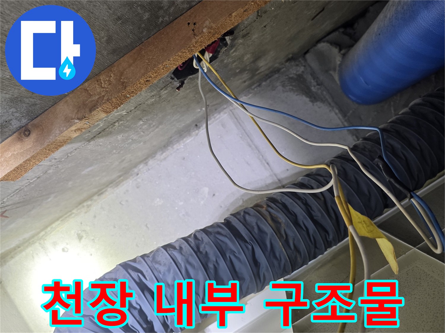 배관-및-전선-복합-구조-점검-사진
