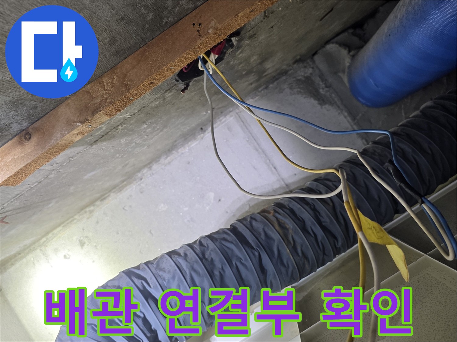 배관-주변-습기-및-연결-상태-정밀-검사