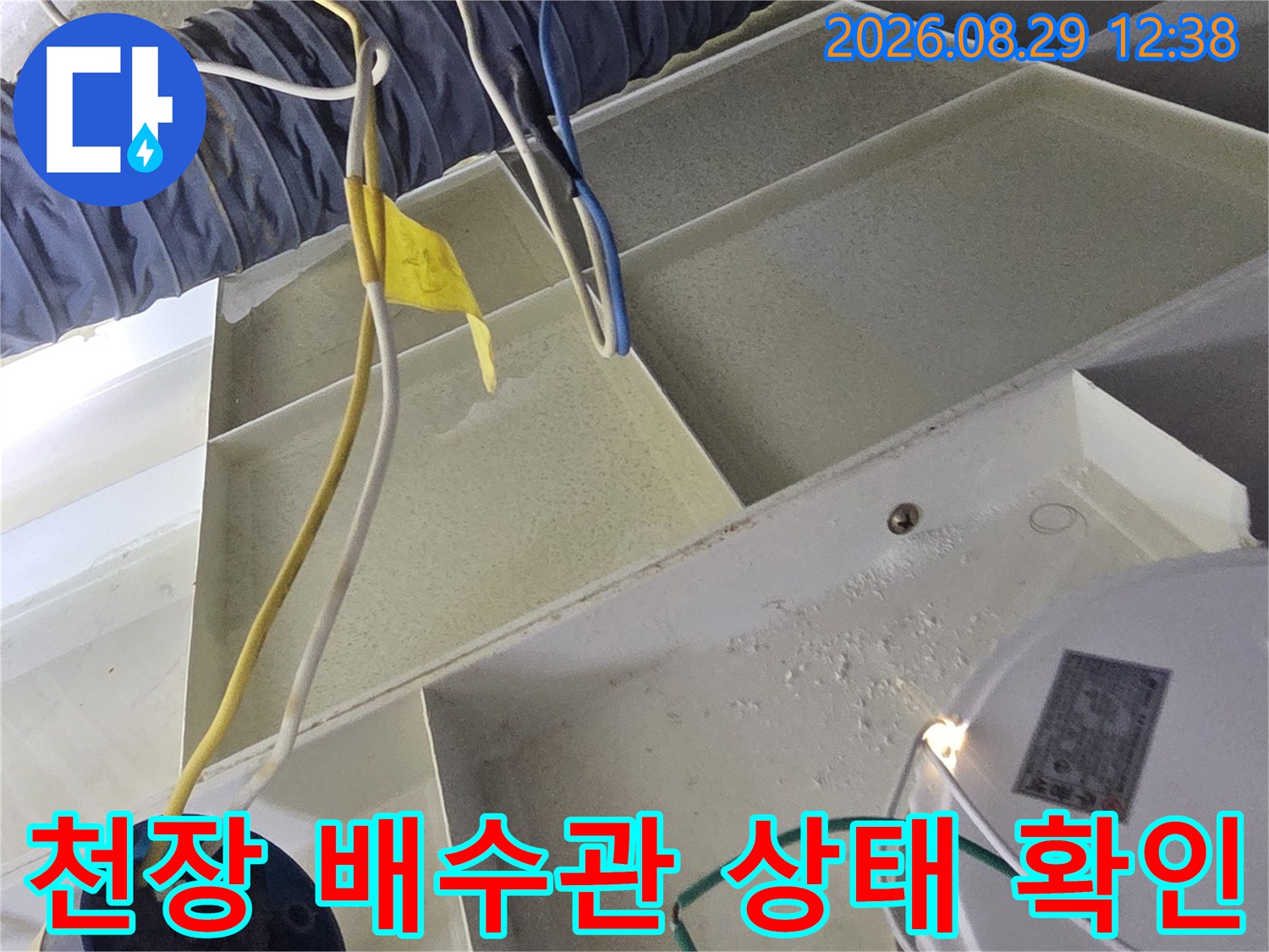 천장 내부의-배수관과 전선 및 복잡한 구조물 점검