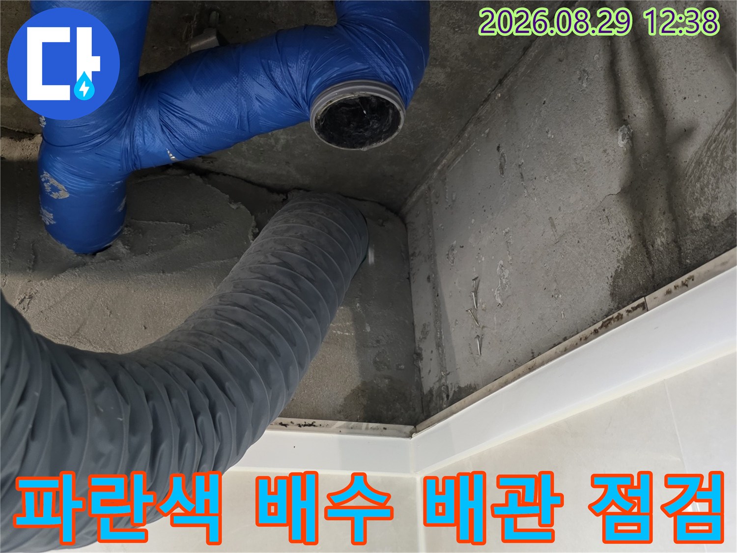 천장 내부의 파란색 유연한 배관과 회색 보온재 부위