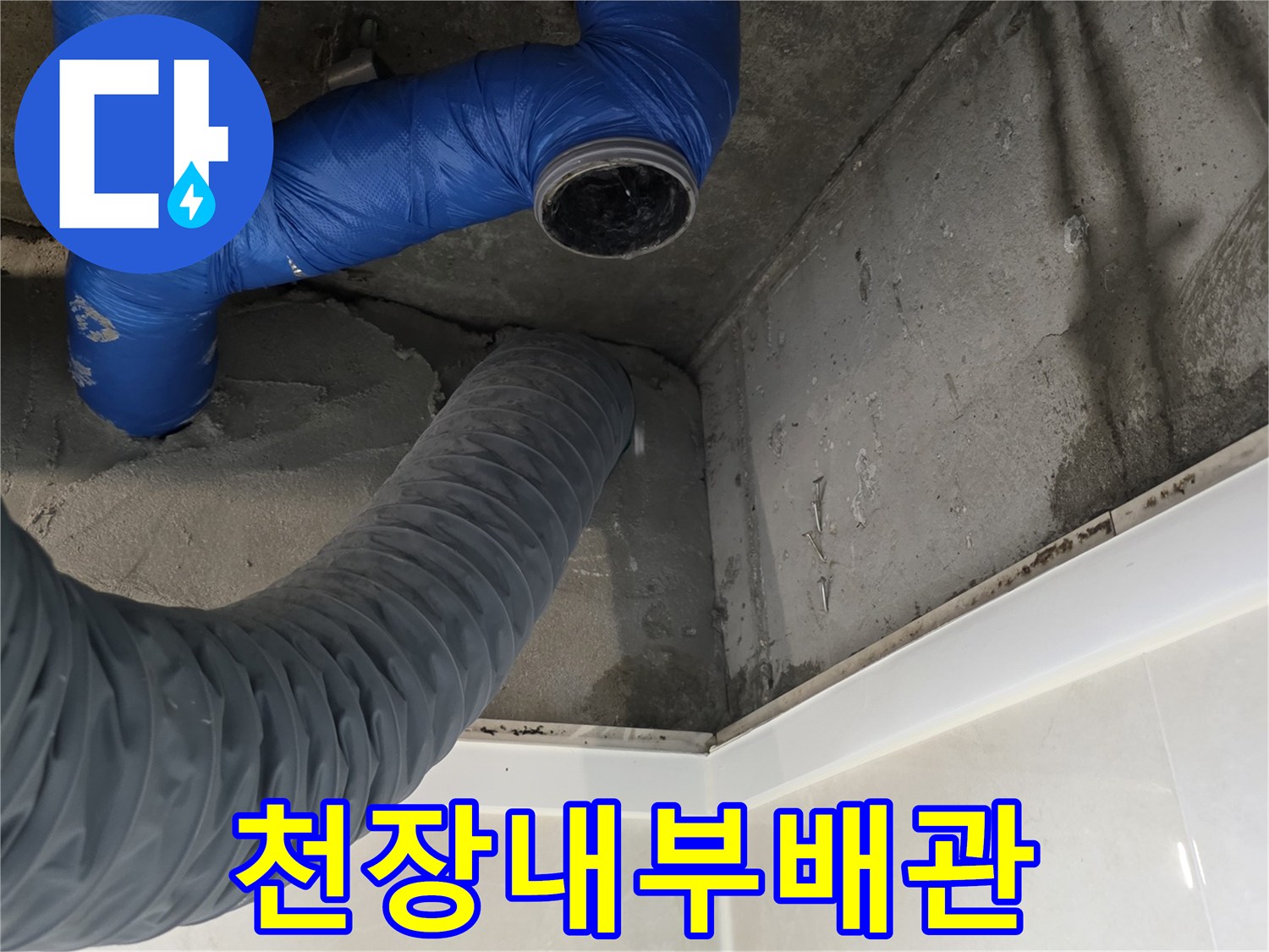 천장-안쪽-보온재-배관과-자바라-호스