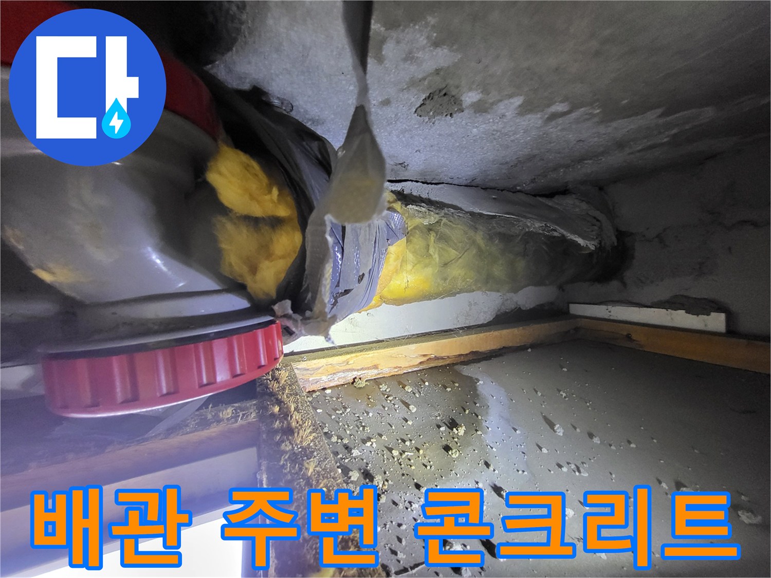 배관 보온재와 콘크리트 슬래브의 습기 여부 확인