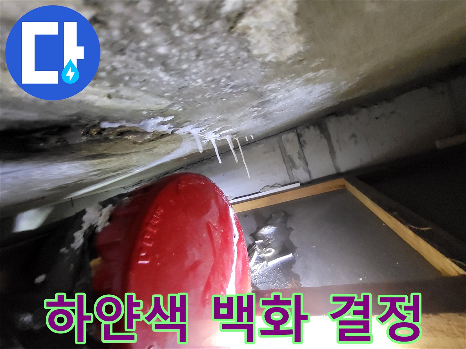 배관-주변에-맺힌-하얀색-석회-결정체