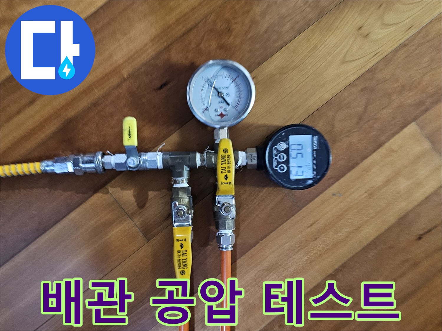공기압을 이용한 수도 배관의 누출 여부 확인 장비