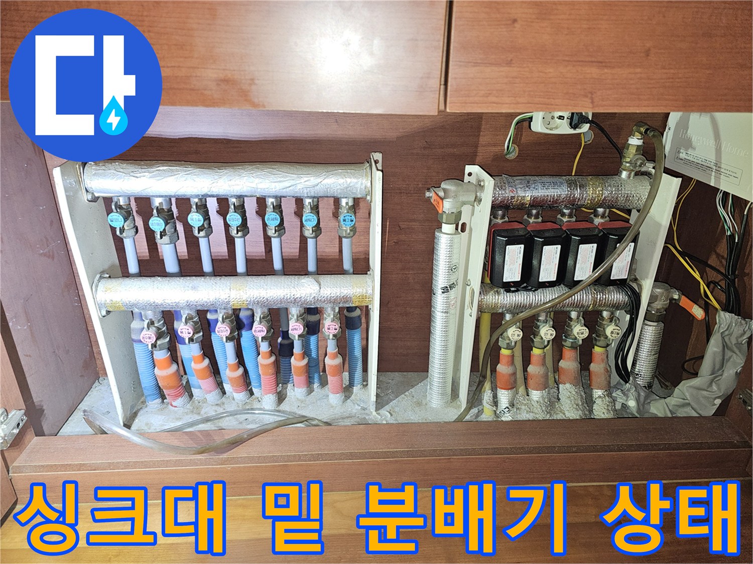 싱크대 하부장 내 분배기와 연결된 배관들 상세 모습