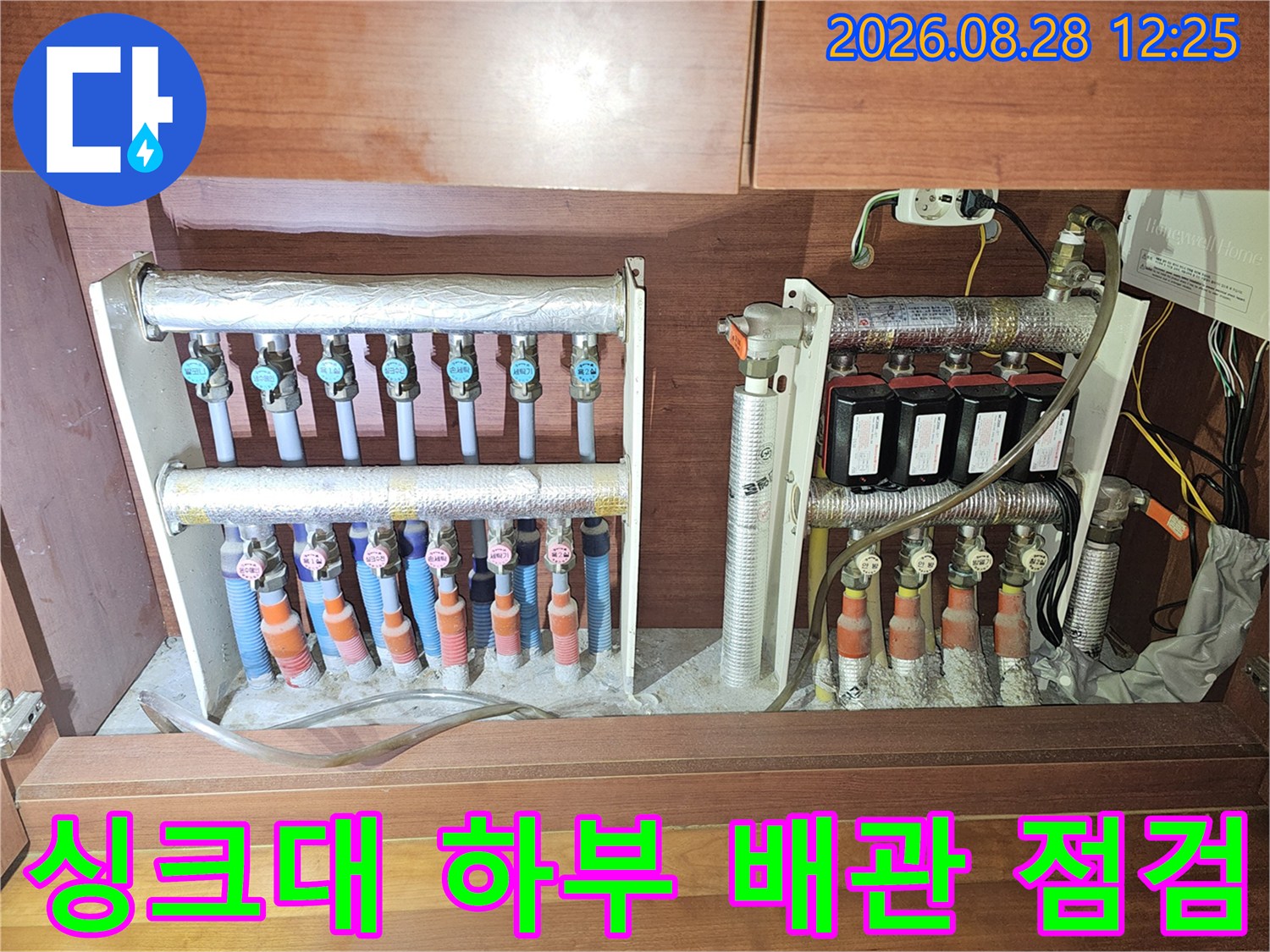 안양-비산동-현장-싱크대-하부-분배기-배관-상태