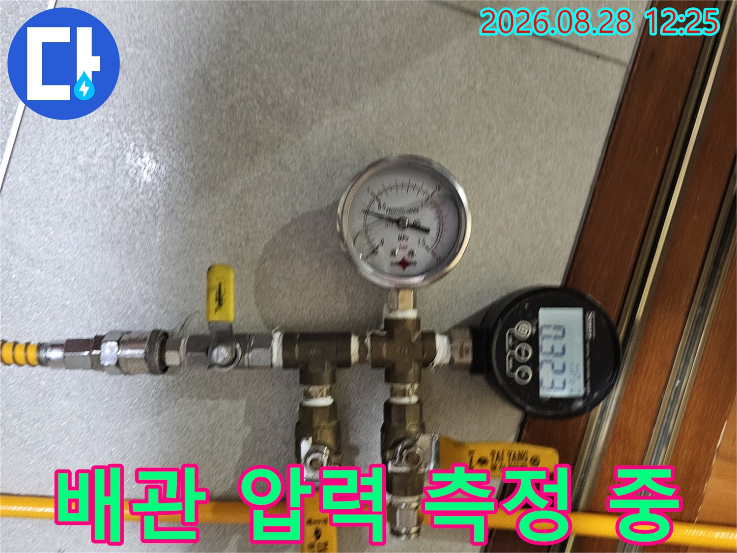 안양 비산동 현장의 배관 기밀 테스트를 위한 장비 설치 모습
