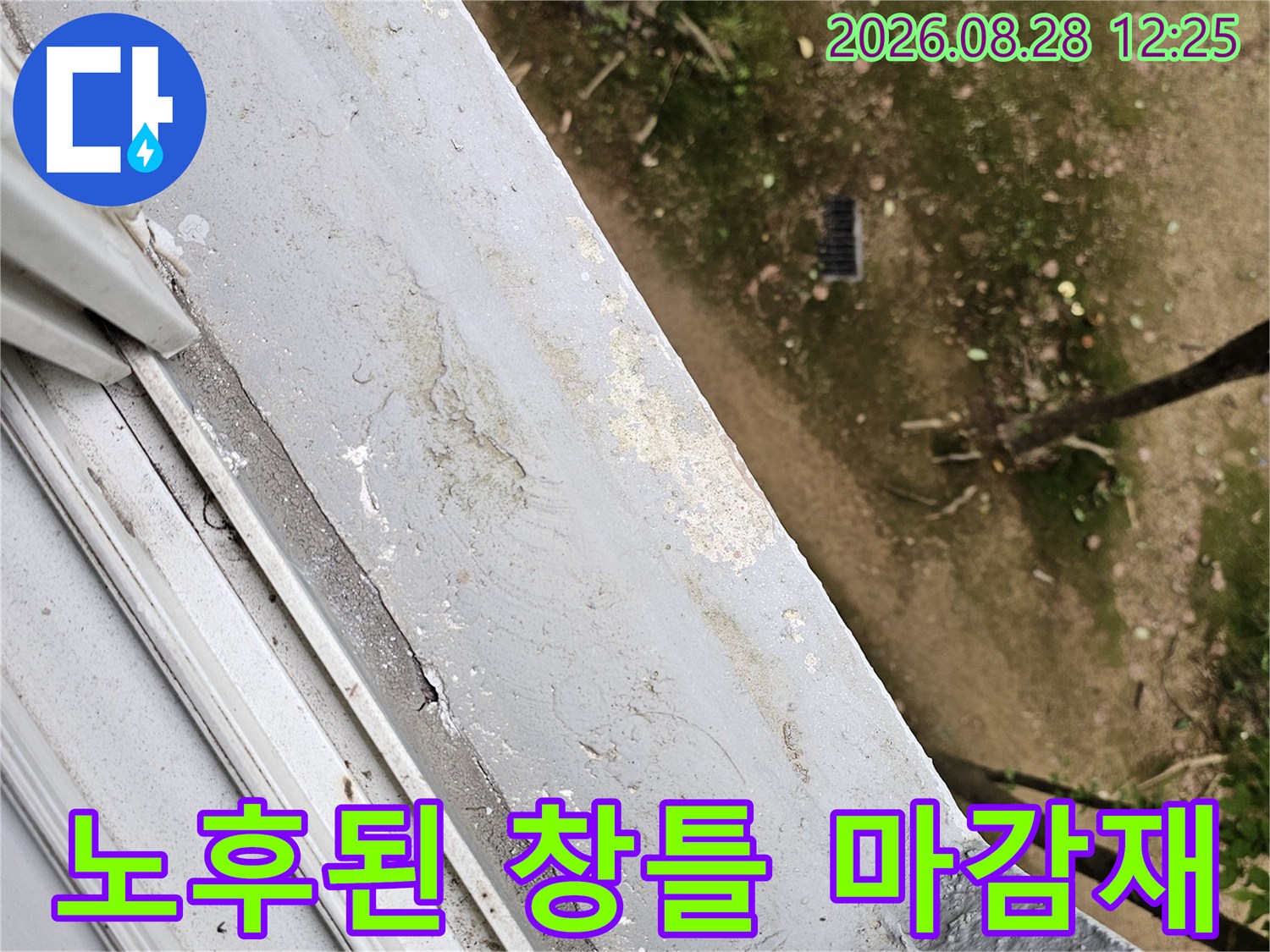 창틀 하단부의 도장 탈락과 균열이 나타난 현장 사진