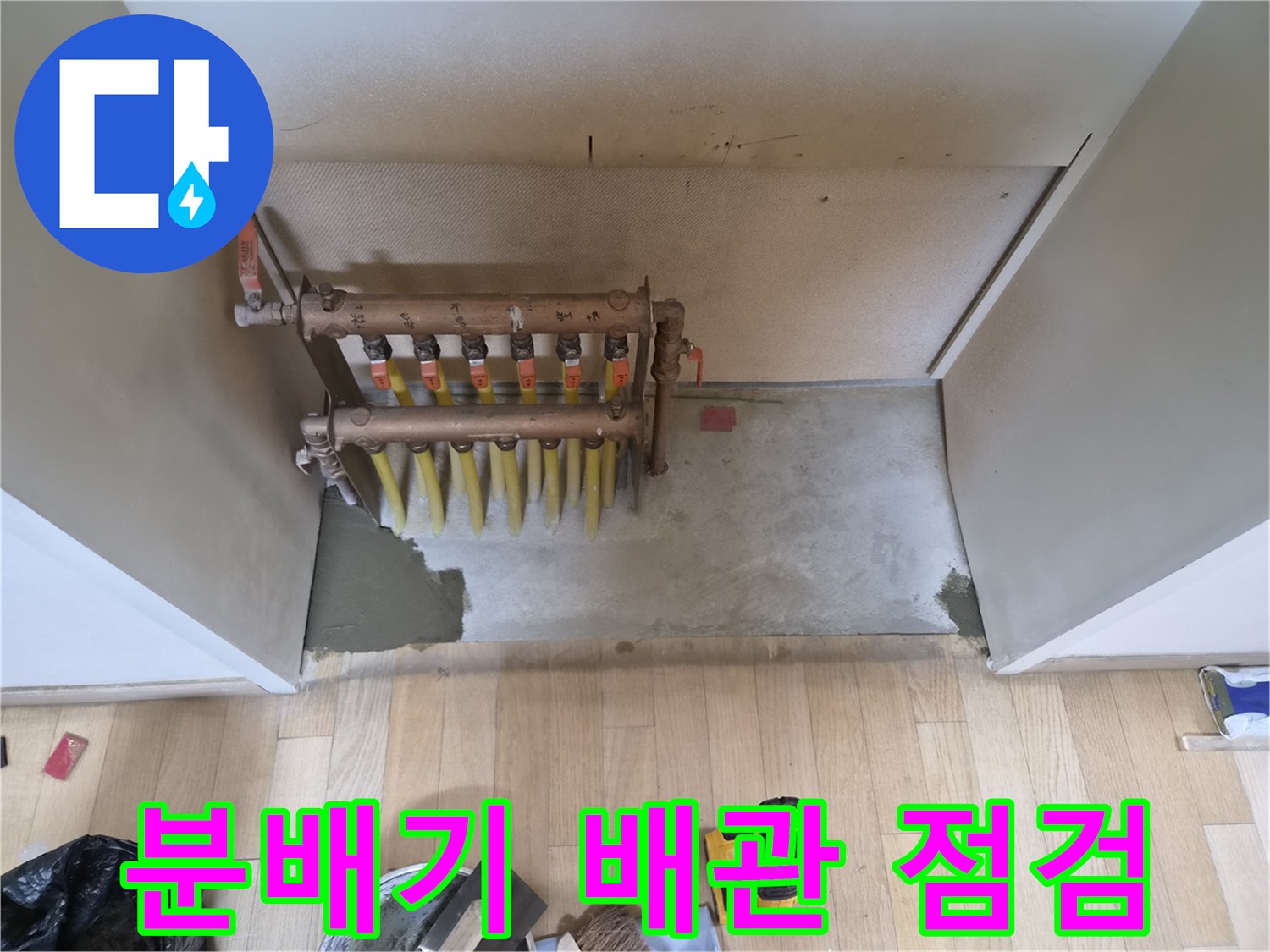 구로구 오류동 현장의 - 노후된 분배기 배관 상태