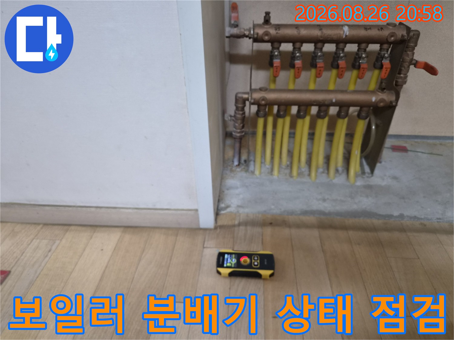 구로구 오류동 현장의 보일러 분배기와 정밀 탐지 장비 모습입니다.