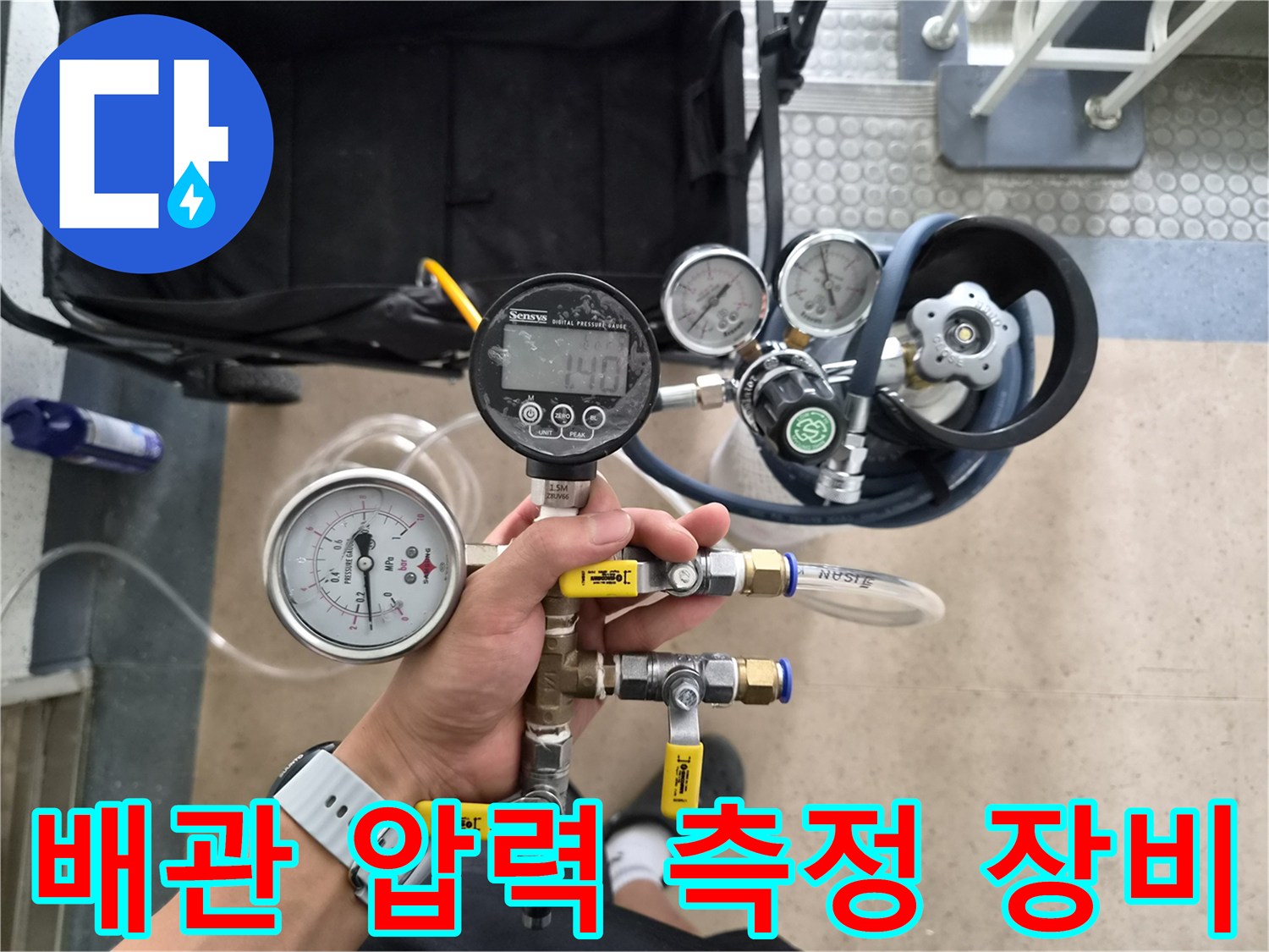 배관의 누설 여부를 확인하기 위해 사용 중인 디지털 압력계와 테스트 장치