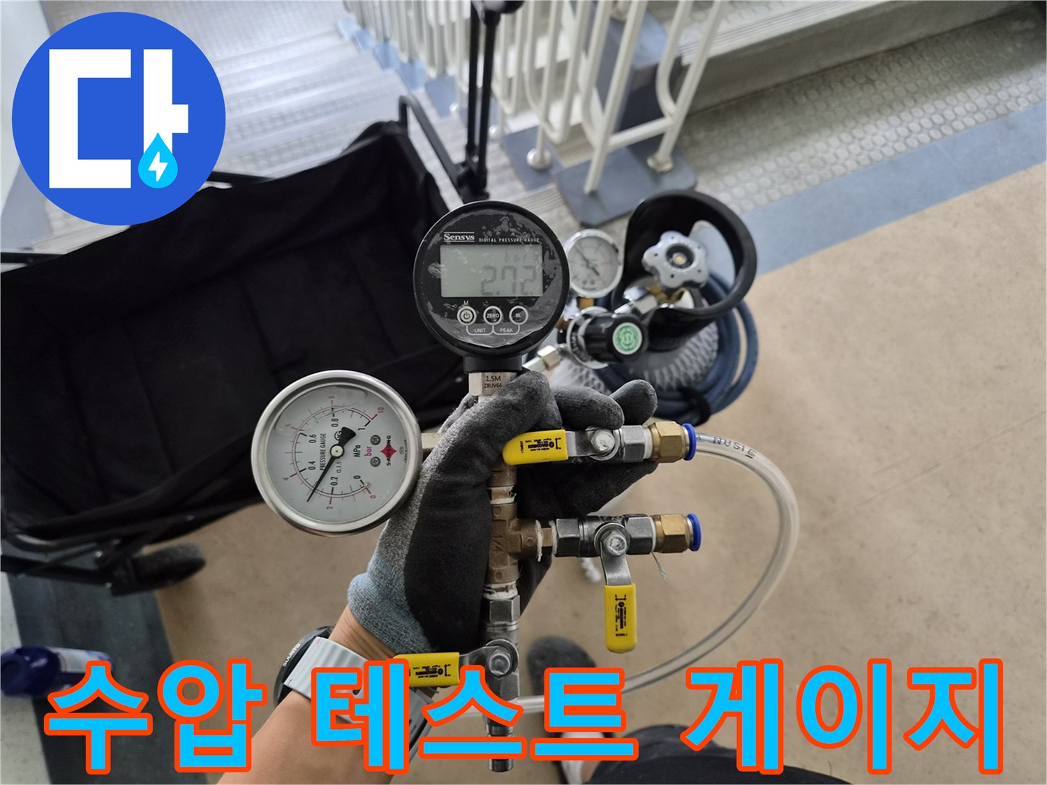 배관의 수압을-실시간으로 보여주는 계측기