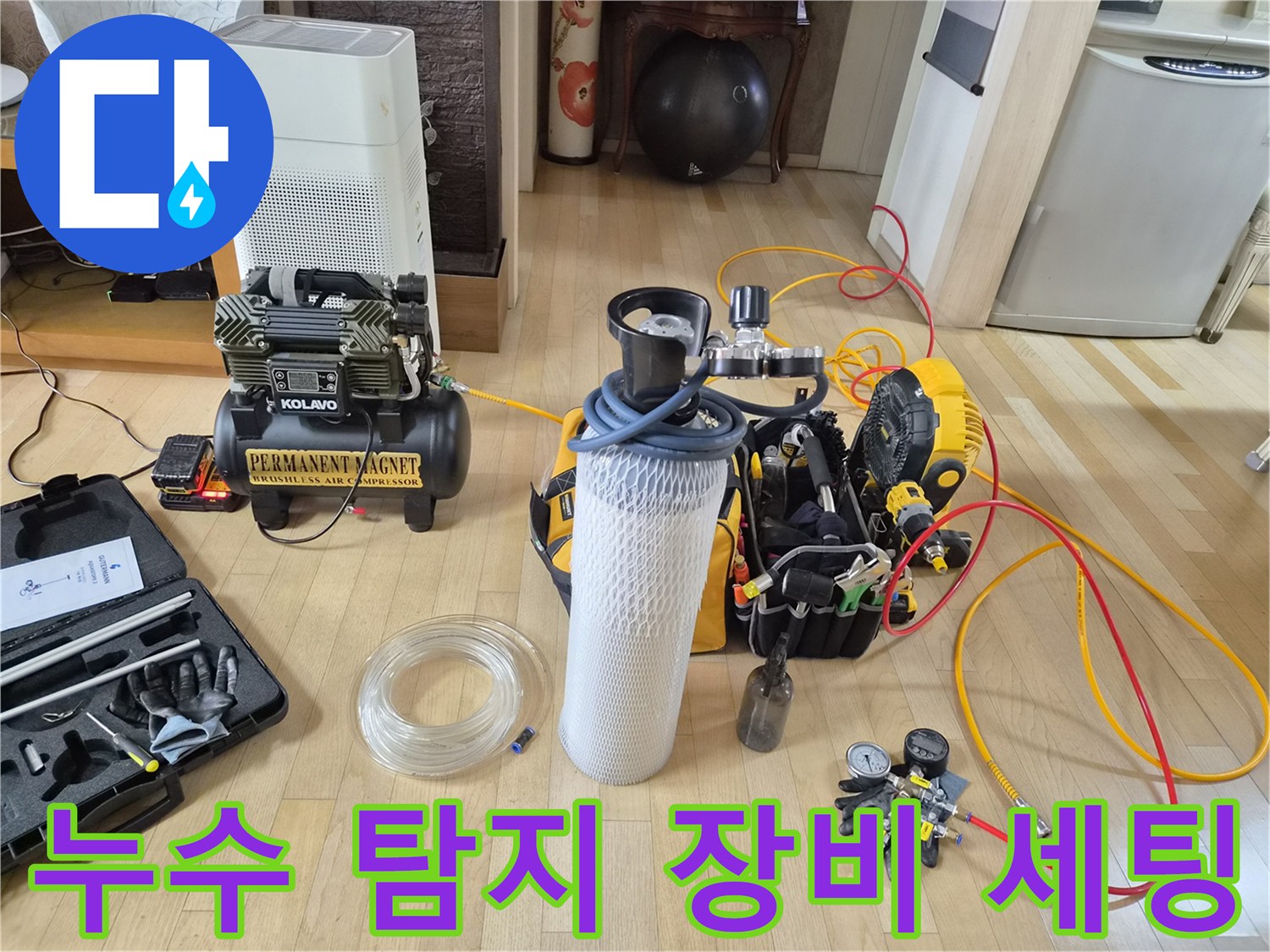 정밀한 누수 진단을 위해 준비된 공기 압력 테스트 장비들