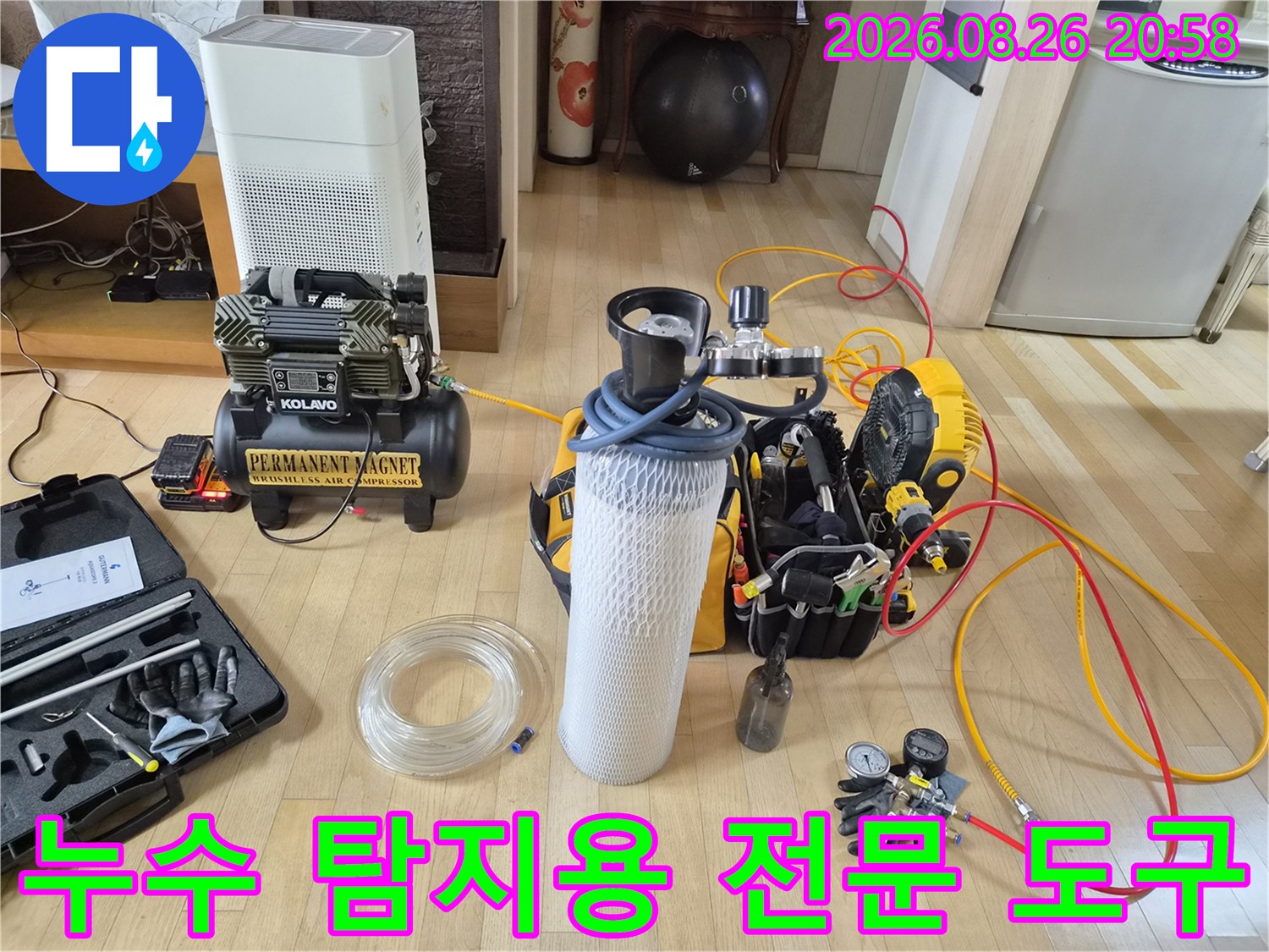 현장에 배치된 누수 탐지용 에어 컴프레셔와 가스 측정 장비