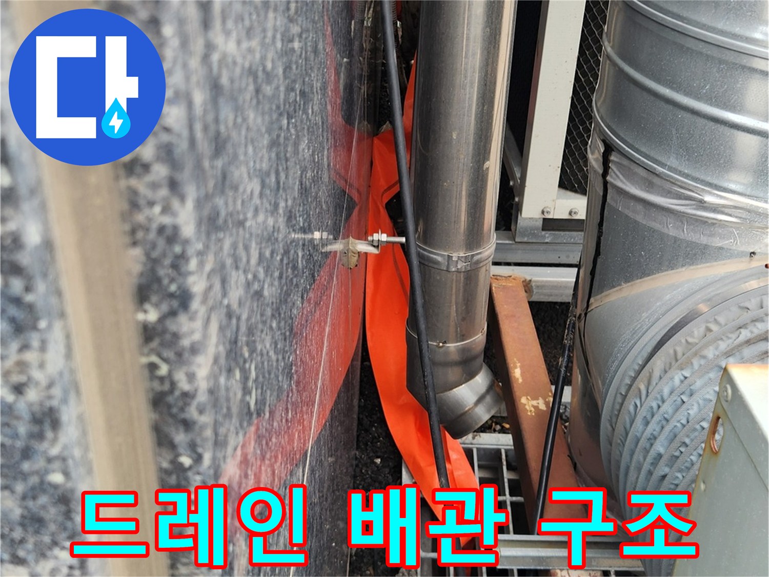 금속-배관-하부의-배수-불량-상태