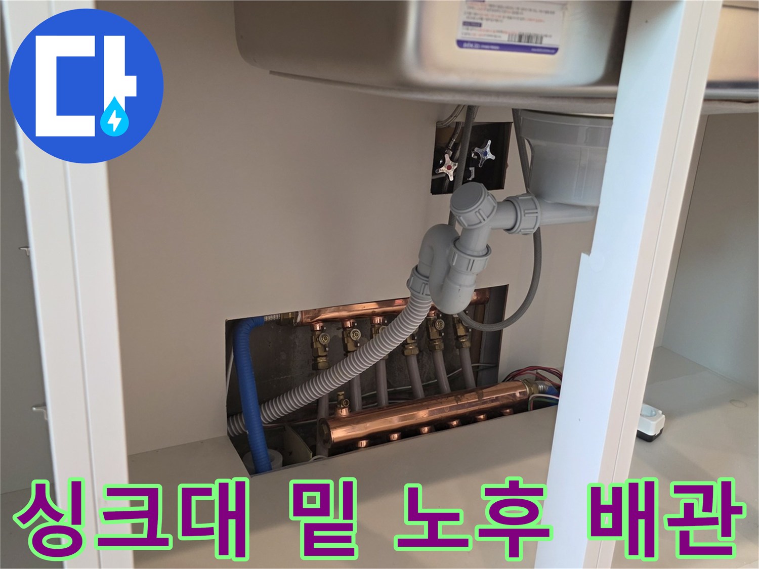 싱크대-하부-바닥면-노출된-배관-연결상태
