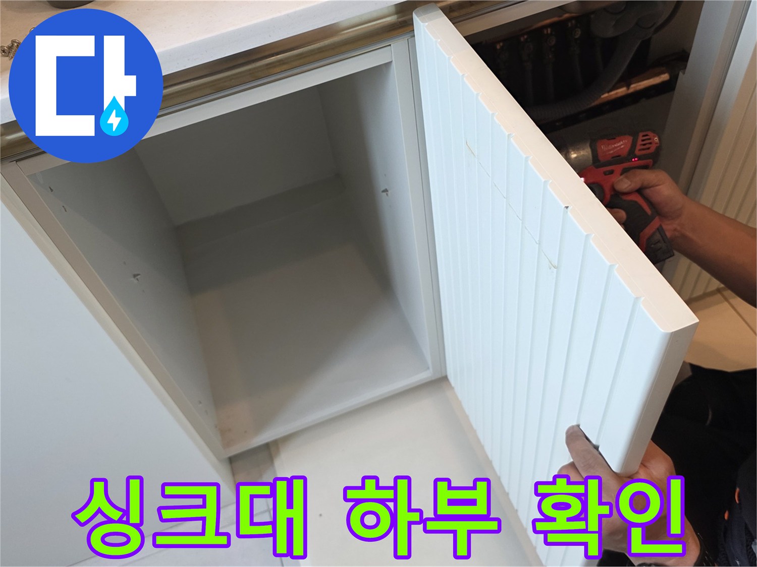 주방 내부-분리된 싱크대 하부장 안쪽 모습