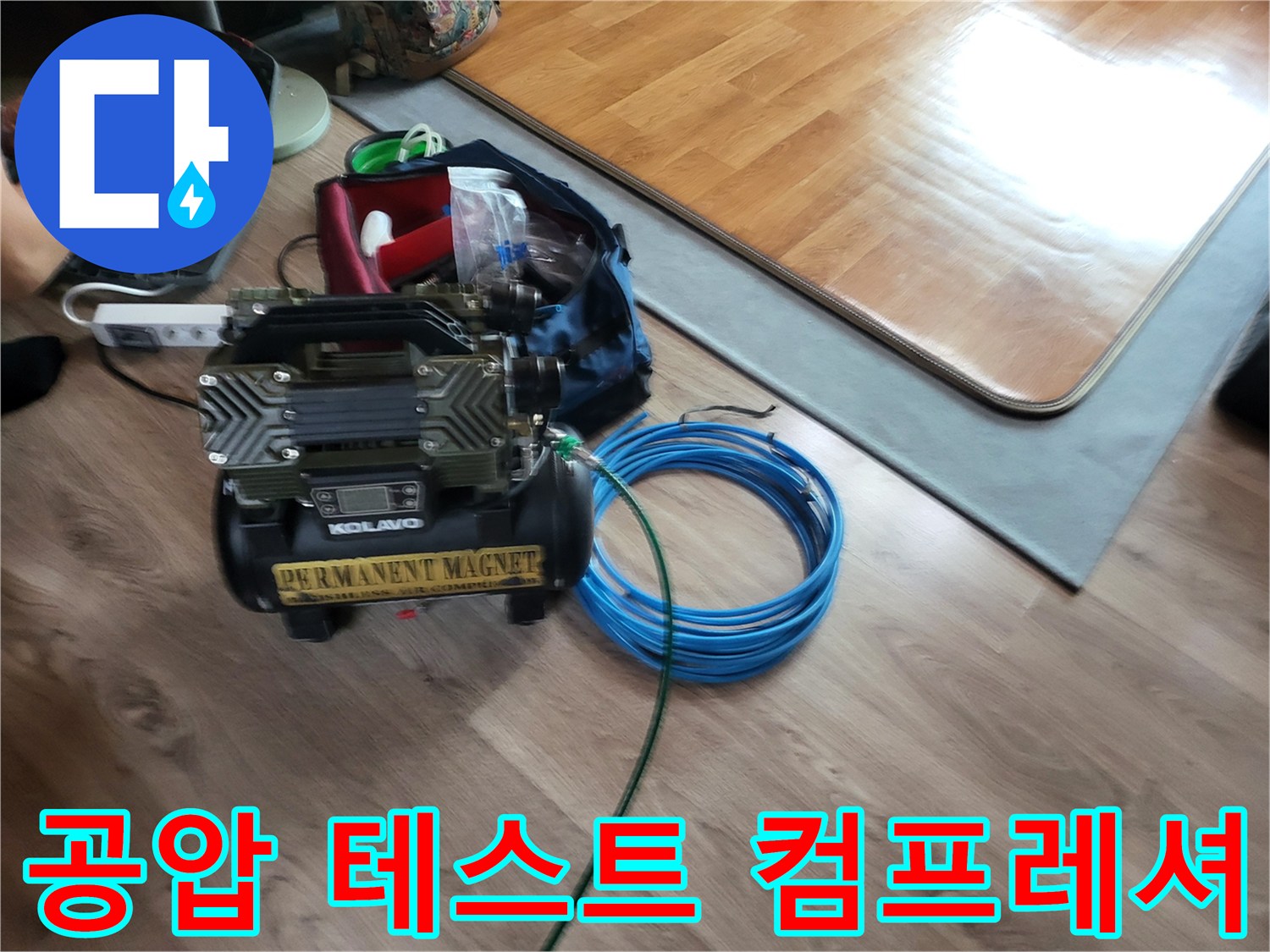 배관 내부 압력을 높여주는-전문가용 공압 장비