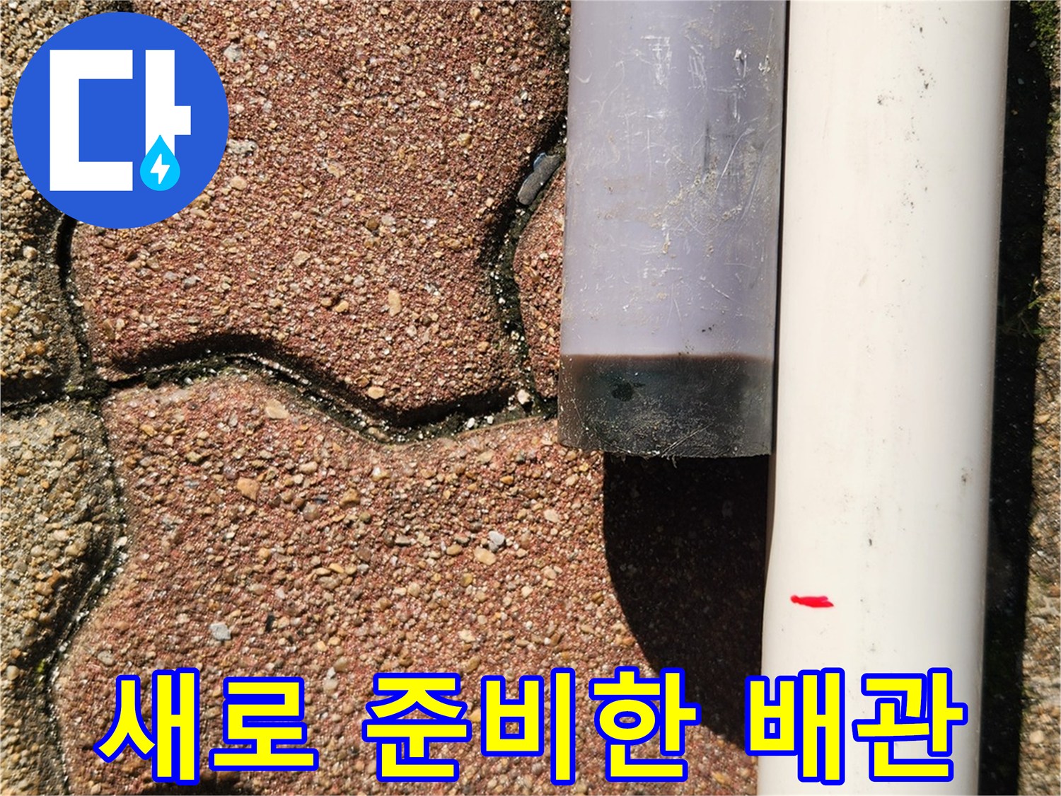 공사 현장 바닥의 흰색 파이프와 검은색 연결 부품 세트