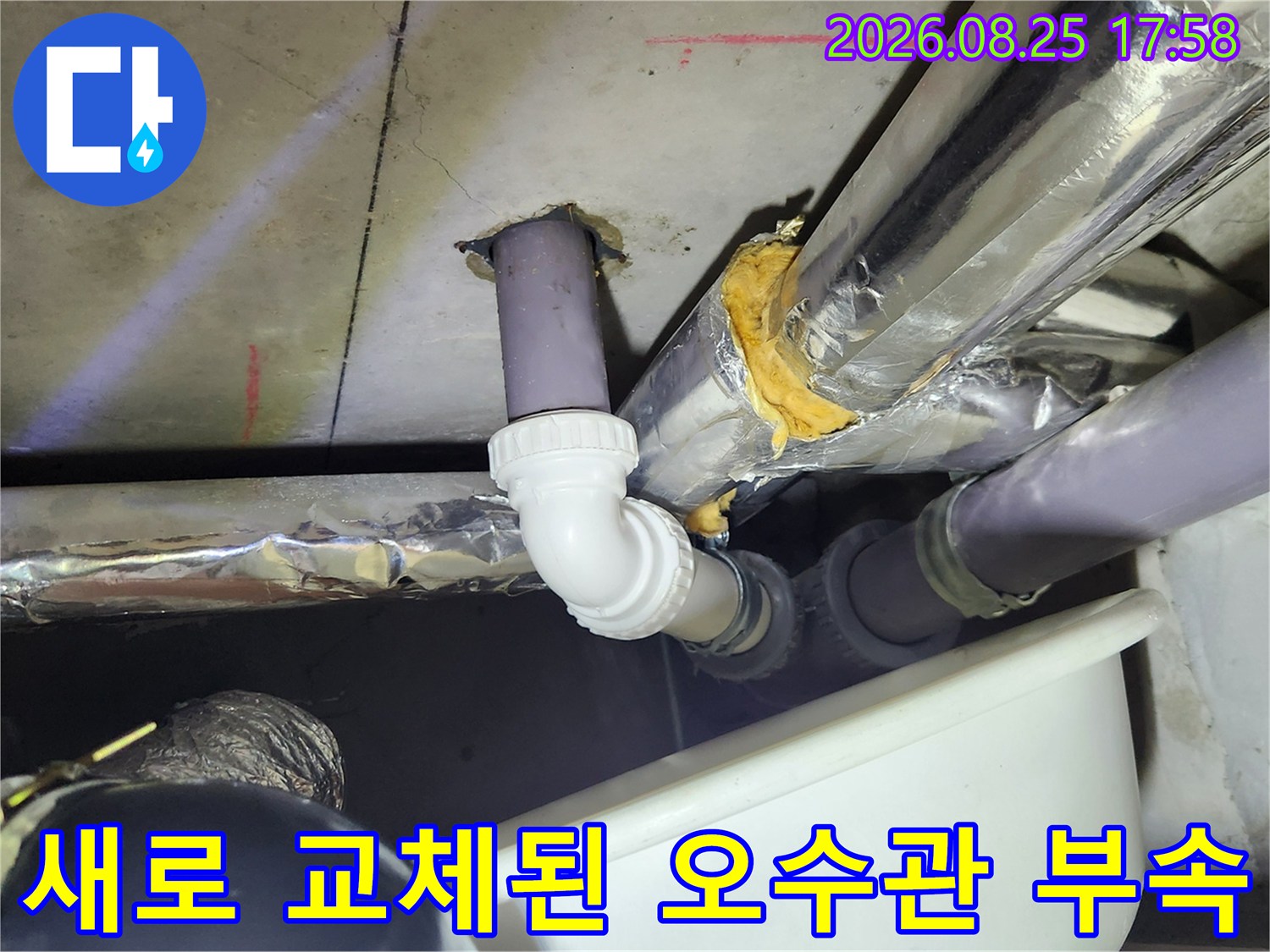 기존 노후 부속을 제거하고 새 배관 부속으로 교체한 모습