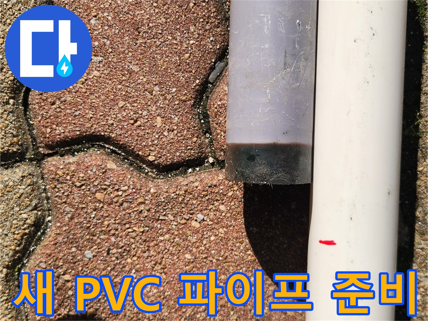 배관-교체-작업을-위한-신규-파이프-배치