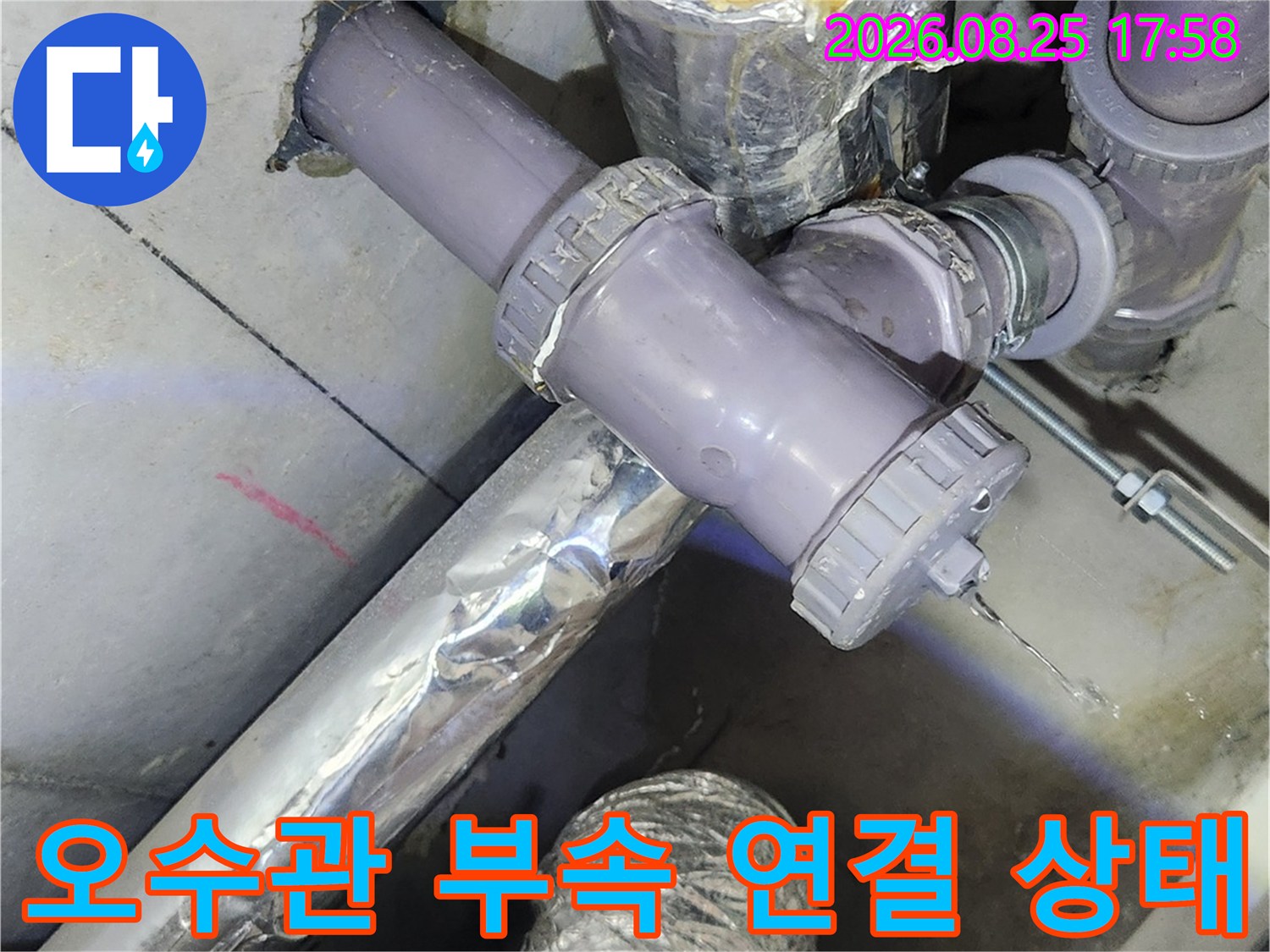 보라색 배관 부속과 은박 보온재가 겹쳐진 배관 구조