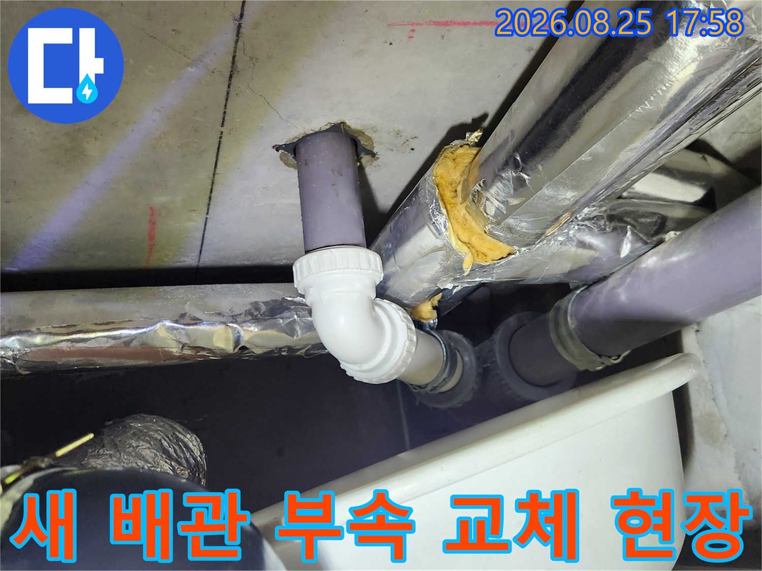 부천 상동 화장실 천장-오수관 연결 부속을 새 제품으로 교체한 모습입니다.