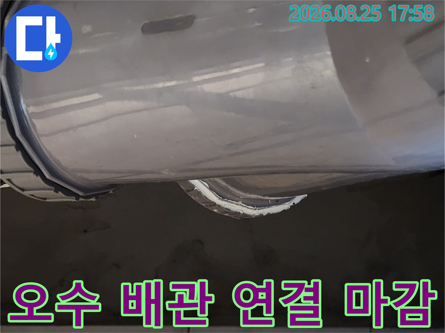 오수관 부속 주변에 꼼꼼하게 실링 처리가 된 배관 모습