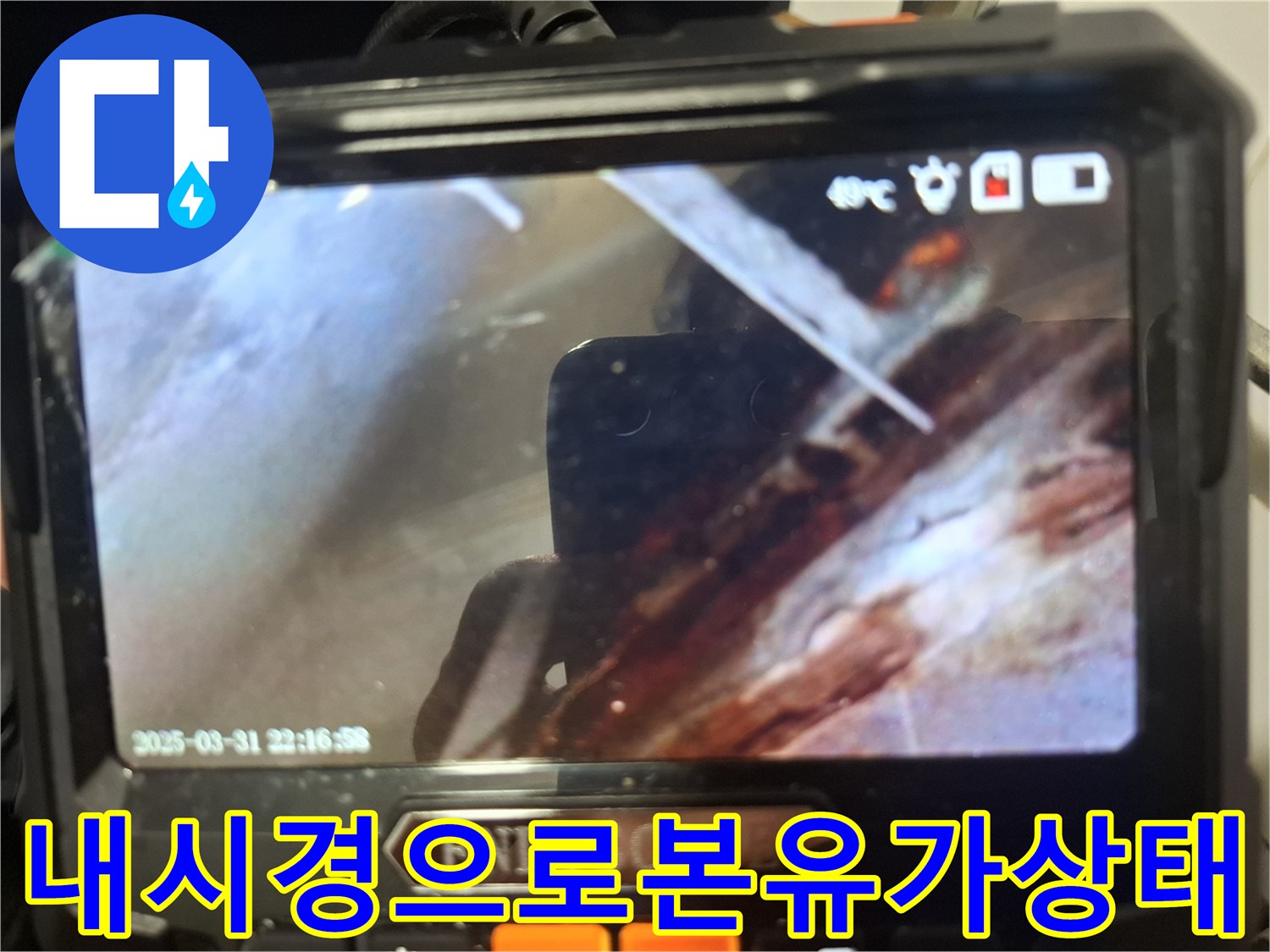 내시경-화면-속-배수구-주변의-균열과-틈새