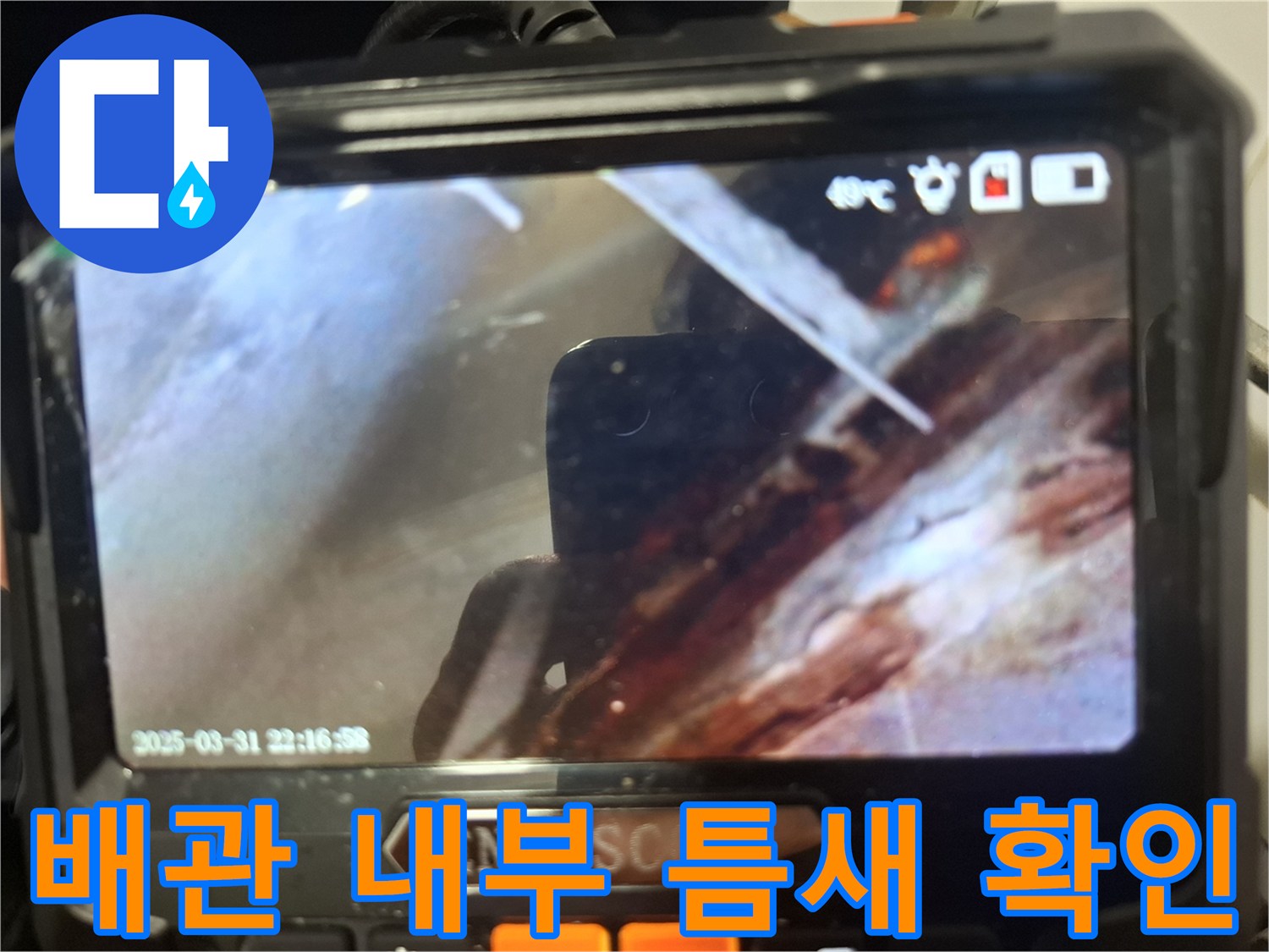 배수구-내부-배관-연결부의-균열-상태