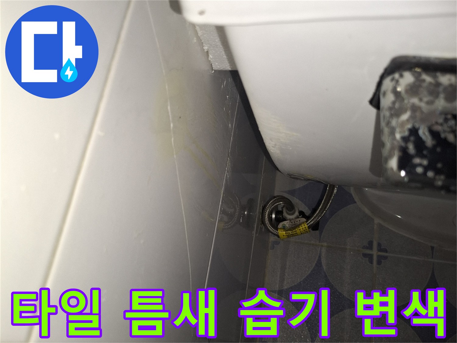 천장-타일-줄눈-부위의-습기-및-변색