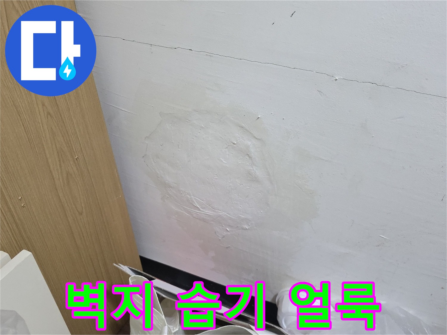 습기로 인해 변색된 천장 벽지 부위