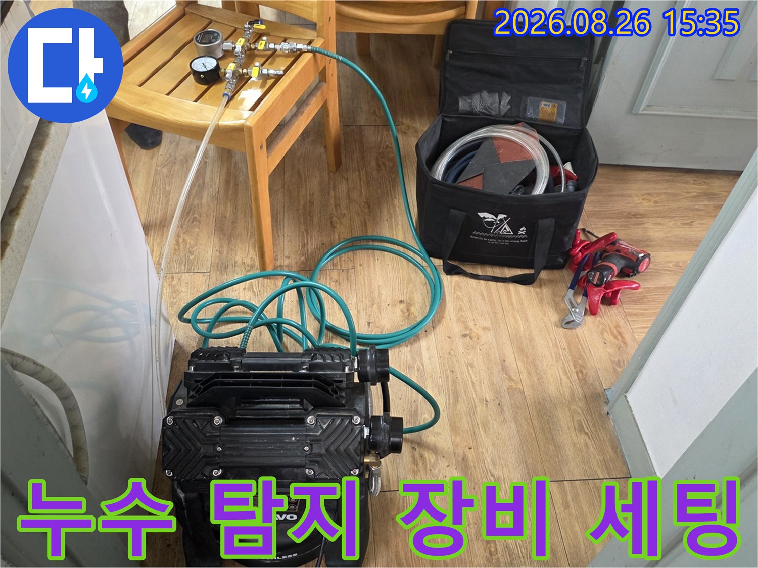 경기 광주 송정동 빌라 현장에서 누수 확인을 위해 준비된 공압 테스트 장비와 게이지입니다.