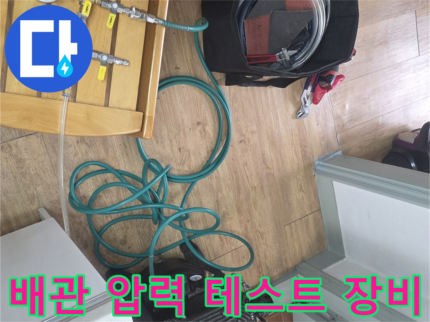 배관-누수-진단을-위한-압력-측정-장비-세팅