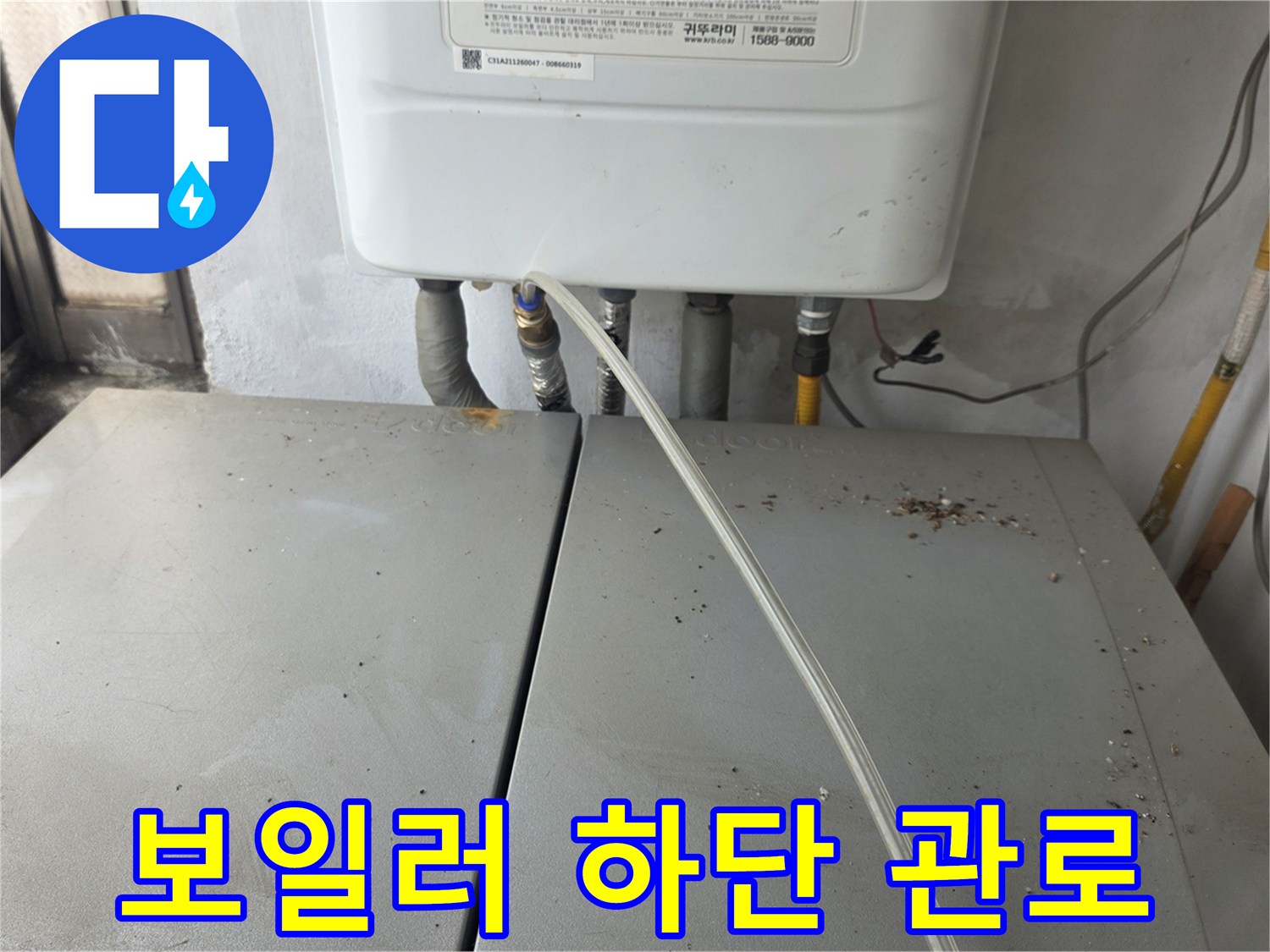 보일러 아래쪽-배관 연결 상태