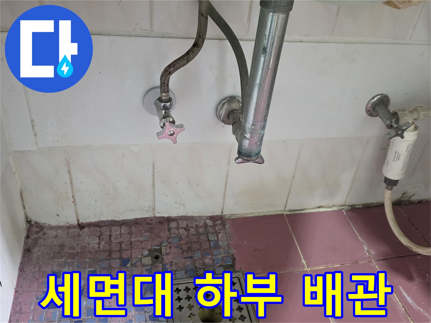 욕실-내부-배관과-타일-바닥의-연결-상태