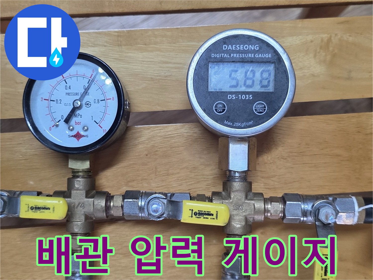 측정을-위한-배관-연결-부위와-디지털-압력-표시창