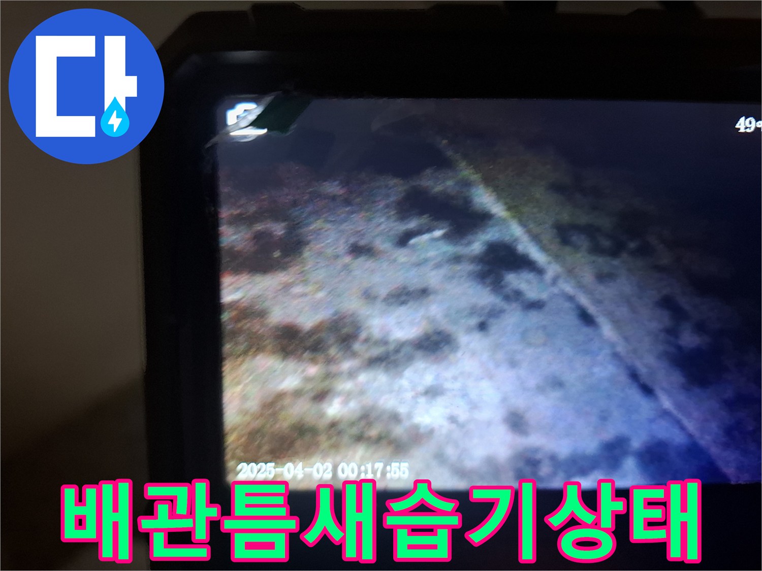 배관 주변-축축하게 젖은 흙과 구조물