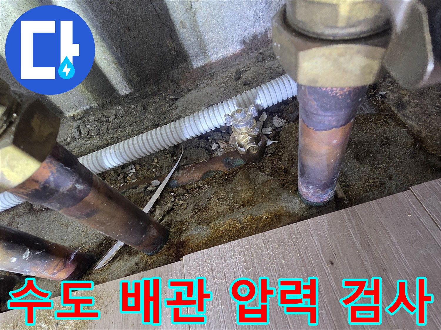 배관-분기구에-설치된-누수-진단용-공압-장비-모습