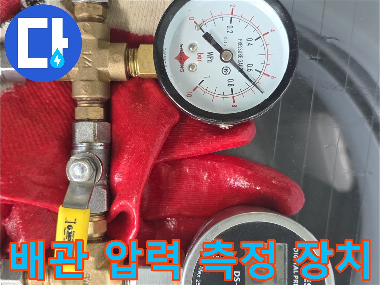 배관-연결-부속-및-디지털-압력-측정기-작업-모습