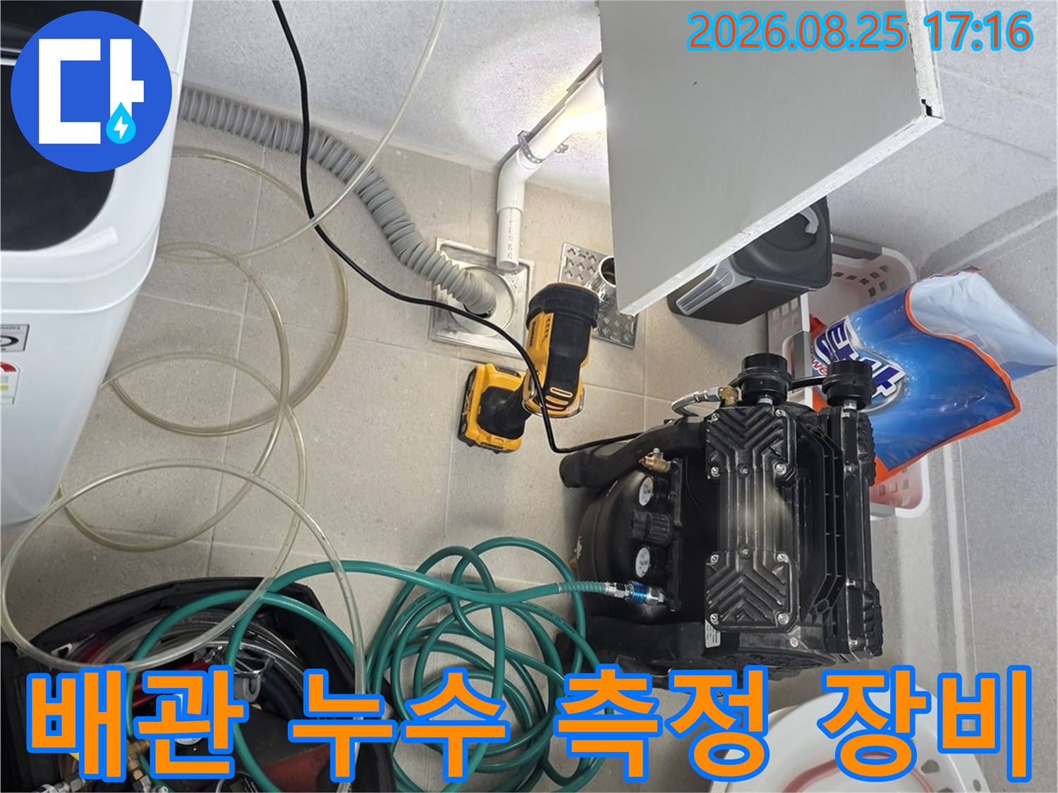 세탁실 배관함-정밀 압력 테스트를 위한 장비 세팅 모습