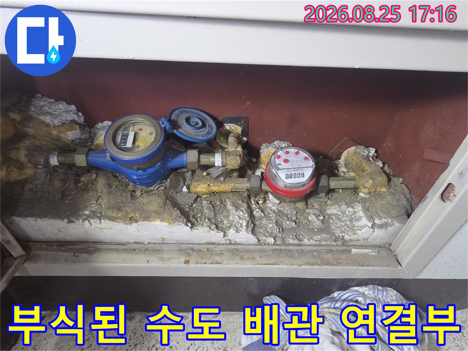습기와 물기로 인해 부식이 진행 중인 계량기 주변 배관