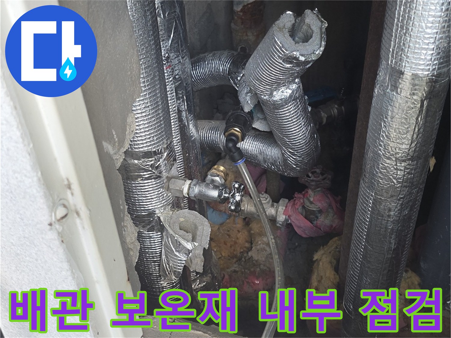여러 갈래로 연결된 은박 보온재 배관의 상세 모습