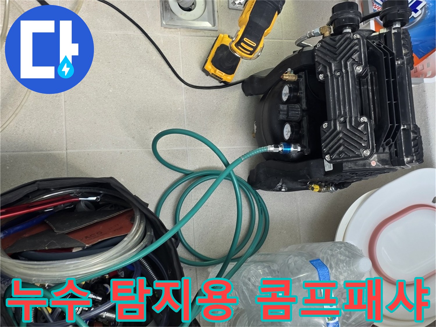 하안동 누수 현장에서-사용되는-공기 압축 장비와 호스