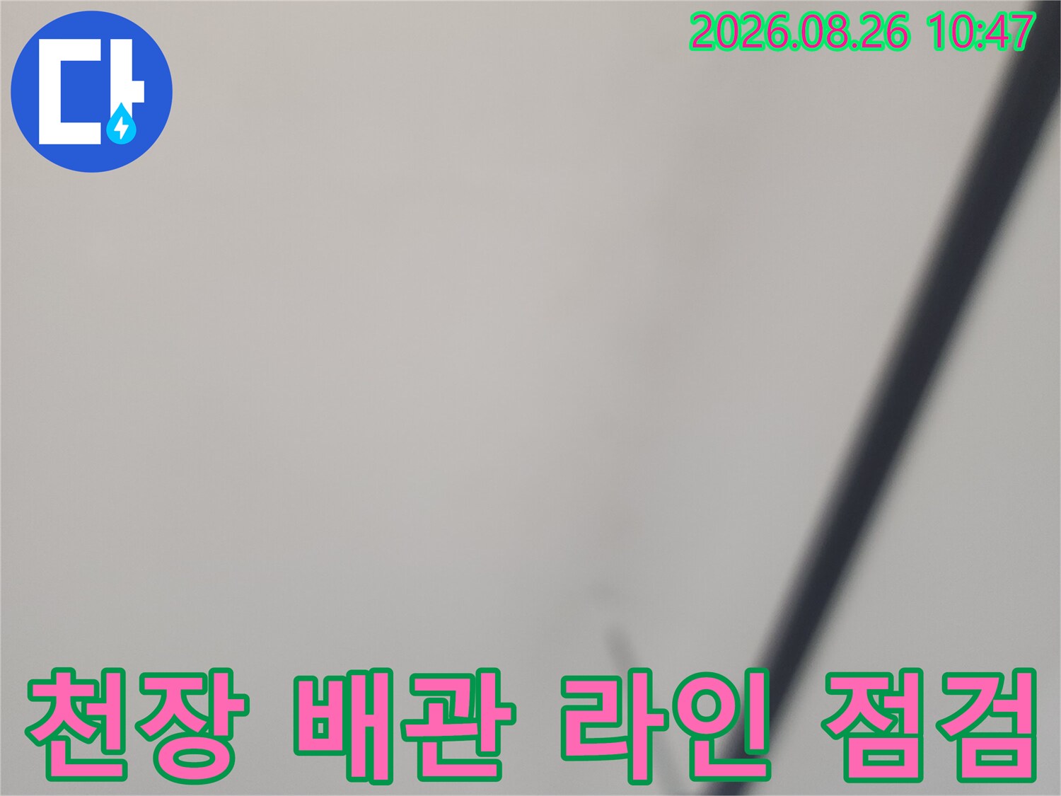 상가 내부 천장-배관이 지나가는 구조물 근접 촬영