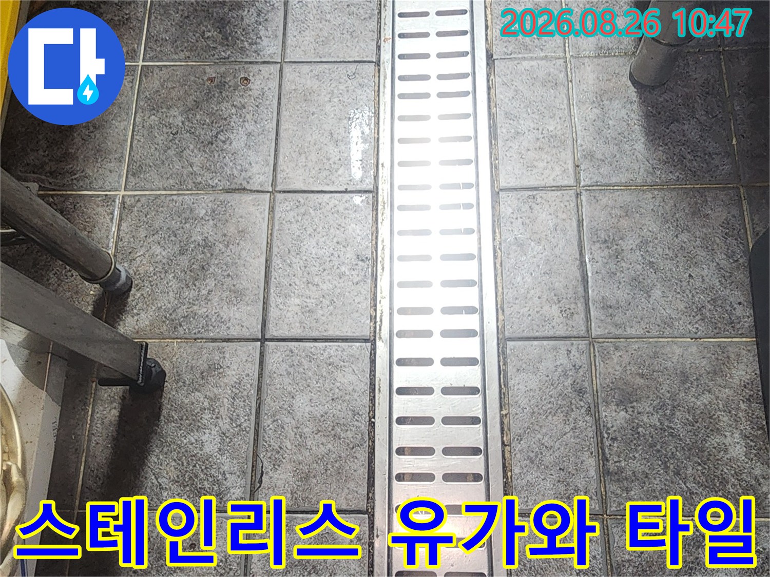 정밀 누수 진단을 위해 촬영한 옥상 배수구 주변 타일 부위