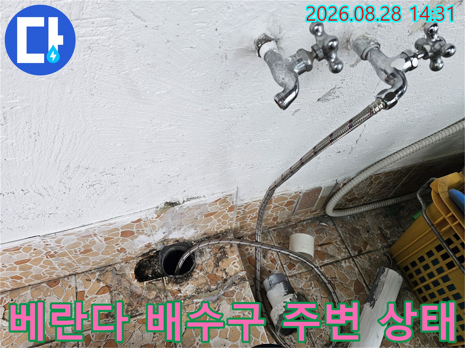 강북구 수유동-수도꼭지 연결부와 바닥 배수 파이프 노출 부위