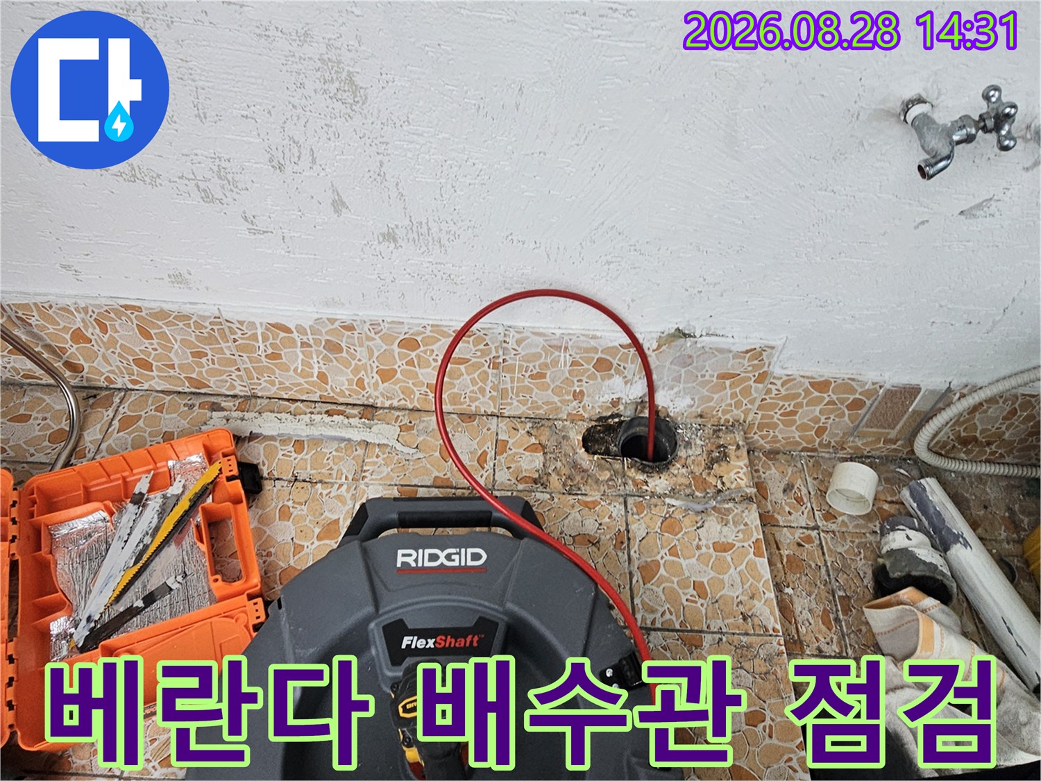 강북구 수유동 현장의 베란다 배수관 주변 누수 확인 작업